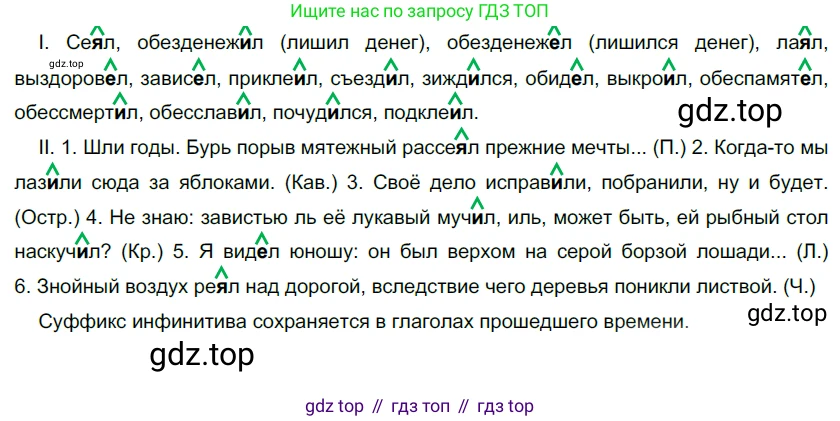 Русский язык, 10-11 класс Учебник, авторы: Гольцова Нина Григорьевна, Шамшин Игорь Викторович, Мищерина Марина Алексеевна, издательство Русское слово, Москва, 2022, белого цвета, Часть 1, страница 262, номер 285, Решение 5