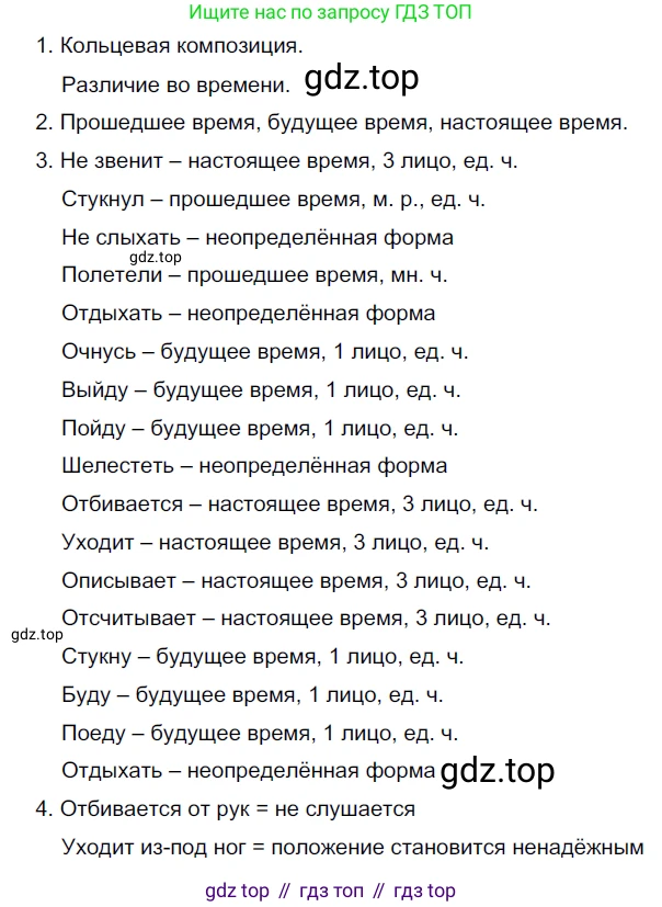 Русский язык, 10-11 класс Учебник, авторы: Гольцова Нина Григорьевна, Шамшин Игорь Викторович, Мищерина Марина Алексеевна, издательство Русское слово, Москва, 2022, белого цвета, Часть 1, страница 262, номер 286, Решение 5