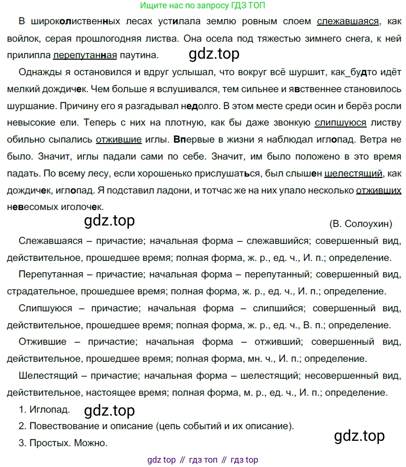 Русский язык, 10-11 класс Учебник, авторы: Гольцова Нина Григорьевна, Шамшин Игорь Викторович, Мищерина Марина Алексеевна, издательство Русское слово, Москва, 2022, белого цвета, Часть 1, страница 267, номер 287, Решение 5