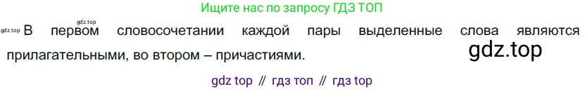 Русский язык, 10-11 класс Учебник, авторы: Гольцова Нина Григорьевна, Шамшин Игорь Викторович, Мищерина Марина Алексеевна, издательство Русское слово, Москва, 2022, белого цвета, Часть 1, страница 271, номер 292, Решение 5