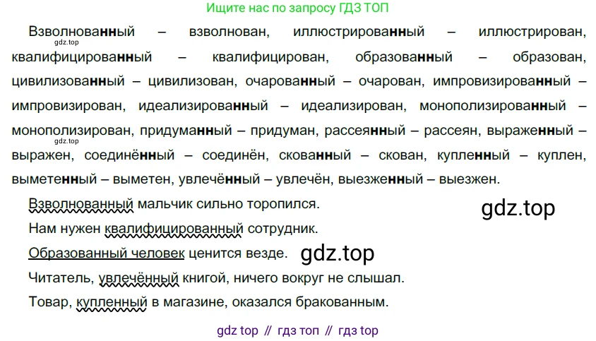 Русский язык, 10-11 класс Учебник, авторы: Гольцова Нина Григорьевна, Шамшин Игорь Викторович, Мищерина Марина Алексеевна, издательство Русское слово, Москва, 2022, белого цвета, Часть 1, страница 273, номер 295, Решение 5