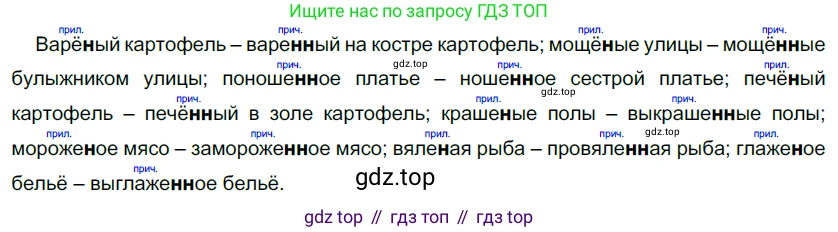 Русский язык, 10-11 класс Учебник, авторы: Гольцова Нина Григорьевна, Шамшин Игорь Викторович, Мищерина Марина Алексеевна, издательство Русское слово, Москва, 2022, белого цвета, Часть 1, страница 274, номер 296, Решение 5