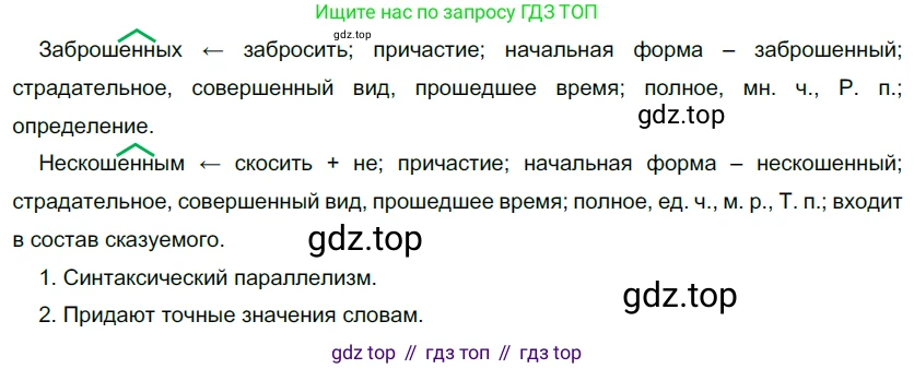 Русский язык, 10-11 класс Учебник, авторы: Гольцова Нина Григорьевна, Шамшин Игорь Викторович, Мищерина Марина Алексеевна, издательство Русское слово, Москва, 2022, белого цвета, Часть 1, страница 274, номер 297, Решение 5