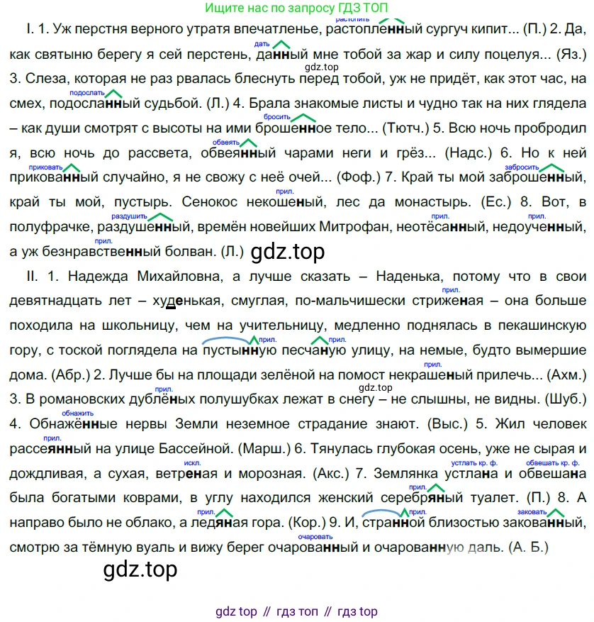 Русский язык, 10-11 класс Учебник, авторы: Гольцова Нина Григорьевна, Шамшин Игорь Викторович, Мищерина Марина Алексеевна, издательство Русское слово, Москва, 2022, белого цвета, Часть 1, страница 275, номер 298, Решение 5