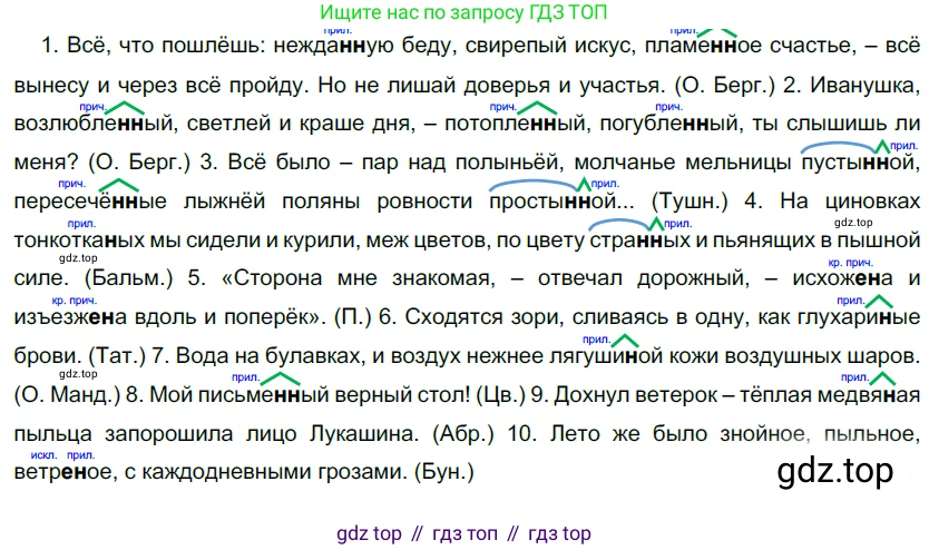 Русский язык, 10-11 класс Учебник, авторы: Гольцова Нина Григорьевна, Шамшин Игорь Викторович, Мищерина Марина Алексеевна, издательство Русское слово, Москва, 2022, белого цвета, Часть 1, страница 276, номер 299, Решение 5