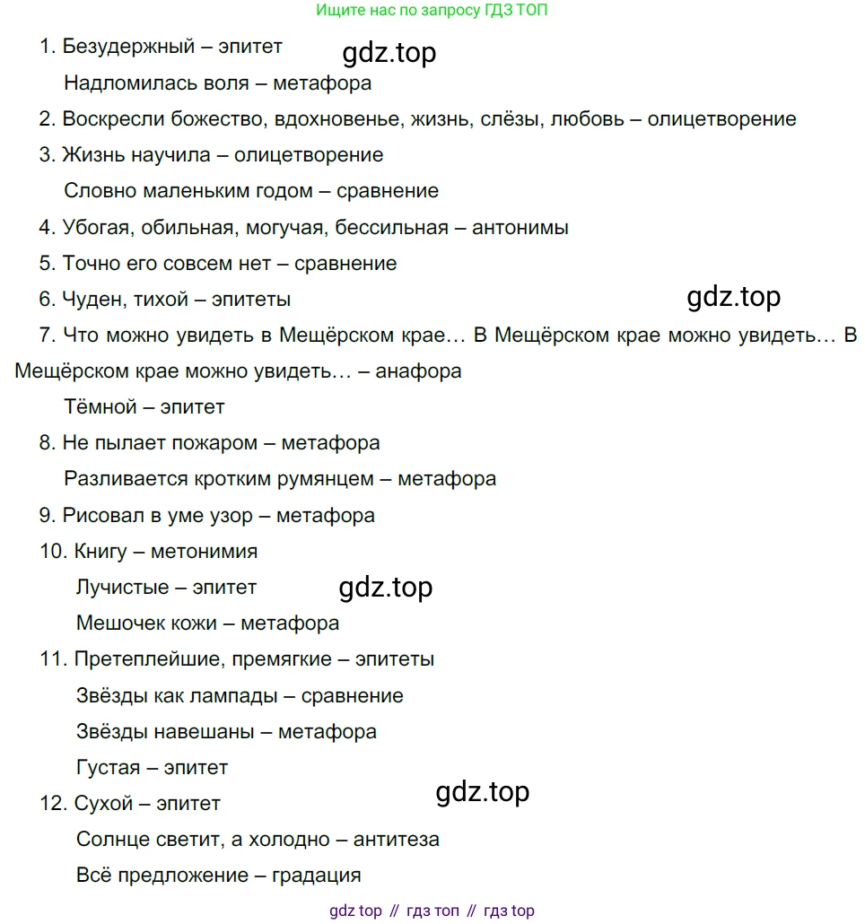 Русский язык, 10-11 класс Учебник, авторы: Гольцова Нина Григорьевна, Шамшин Игорь Викторович, Мищерина Марина Алексеевна, издательство Русское слово, Москва, 2022, белого цвета, Часть 1, страница 37, номер 30, Решение 5