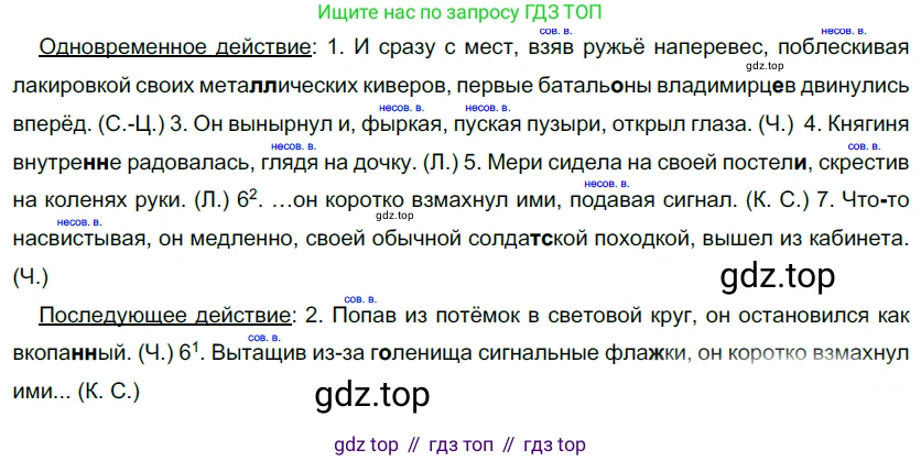 Русский язык, 10-11 класс Учебник, авторы: Гольцова Нина Григорьевна, Шамшин Игорь Викторович, Мищерина Марина Алексеевна, издательство Русское слово, Москва, 2022, белого цвета, Часть 1, страница 282, номер 302, Решение 5