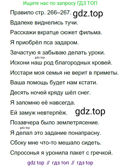 Русский язык, 10-11 класс Учебник, авторы: Гольцова Нина Григорьевна, Шамшин Игорь Викторович, Мищерина Марина Алексеевна, издательство Русское слово, Москва, 2022, белого цвета, Часть 1, страница 292, номер 313, Решение 5