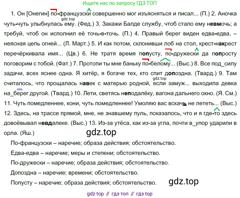 Русский язык, 10-11 класс Учебник, авторы: Гольцова Нина Григорьевна, Шамшин Игорь Викторович, Мищерина Марина Алексеевна, издательство Русское слово, Москва, 2022, белого цвета, Часть 1, страница 295, номер 318, Решение 5