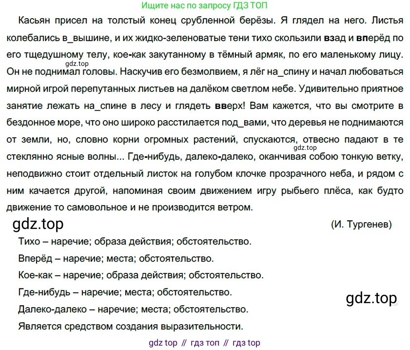 Русский язык, 10-11 класс Учебник, авторы: Гольцова Нина Григорьевна, Шамшин Игорь Викторович, Мищерина Марина Алексеевна, издательство Русское слово, Москва, 2022, белого цвета, Часть 1, страница 295, номер 319, Решение 5