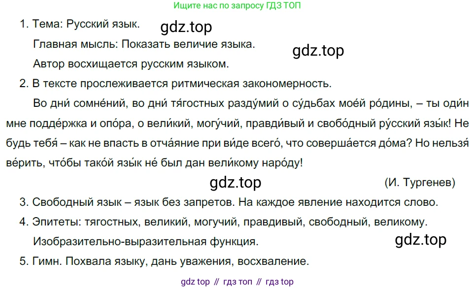 Русский язык, 10-11 класс Учебник, авторы: Гольцова Нина Григорьевна, Шамшин Игорь Викторович, Мищерина Марина Алексеевна, издательство Русское слово, Москва, 2022, белого цвета, Часть 1, страница 39, номер 32, Решение 5