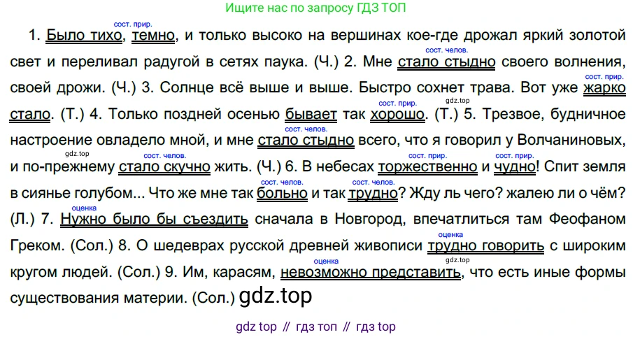 Русский язык, 10-11 класс Учебник, авторы: Гольцова Нина Григорьевна, Шамшин Игорь Викторович, Мищерина Марина Алексеевна, издательство Русское слово, Москва, 2022, белого цвета, Часть 1, страница 300, номер 321, Решение 5