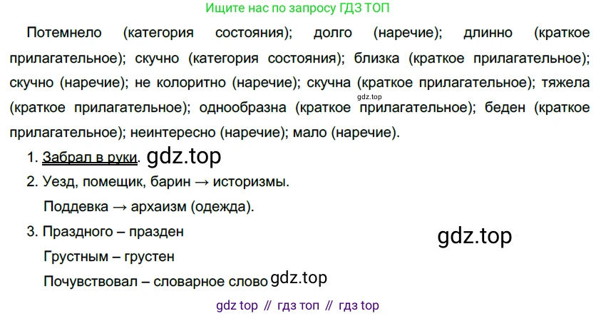 Русский язык, 10-11 класс Учебник, авторы: Гольцова Нина Григорьевна, Шамшин Игорь Викторович, Мищерина Марина Алексеевна, издательство Русское слово, Москва, 2022, белого цвета, Часть 1, страница 301, номер 323, Решение 5