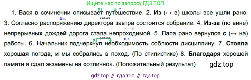Русский язык, 10-11 класс Учебник, авторы: Гольцова Нина Григорьевна, Шамшин Игорь Викторович, Мищерина Марина Алексеевна, издательство Русское слово, Москва, 2022, белого цвета, Часть 1, страница 307, номер 331, Решение 5