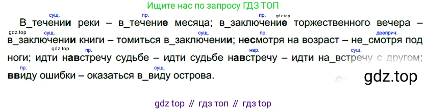 Русский язык, 10-11 класс Учебник, авторы: Гольцова Нина Григорьевна, Шамшин Игорь Викторович, Мищерина Марина Алексеевна, издательство Русское слово, Москва, 2022, белого цвета, Часть 1, страница 308, номер 333, Решение 5