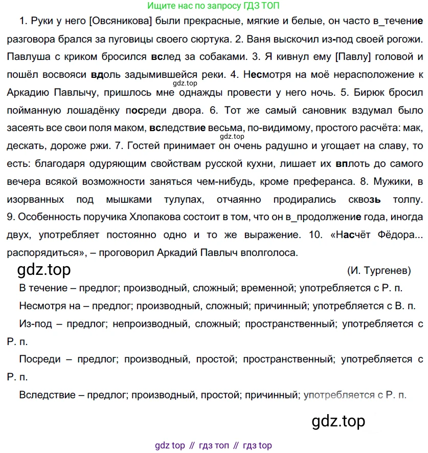 Русский язык, 10-11 класс Учебник, авторы: Гольцова Нина Григорьевна, Шамшин Игорь Викторович, Мищерина Марина Алексеевна, издательство Русское слово, Москва, 2022, белого цвета, Часть 1, страница 309, номер 334, Решение 5