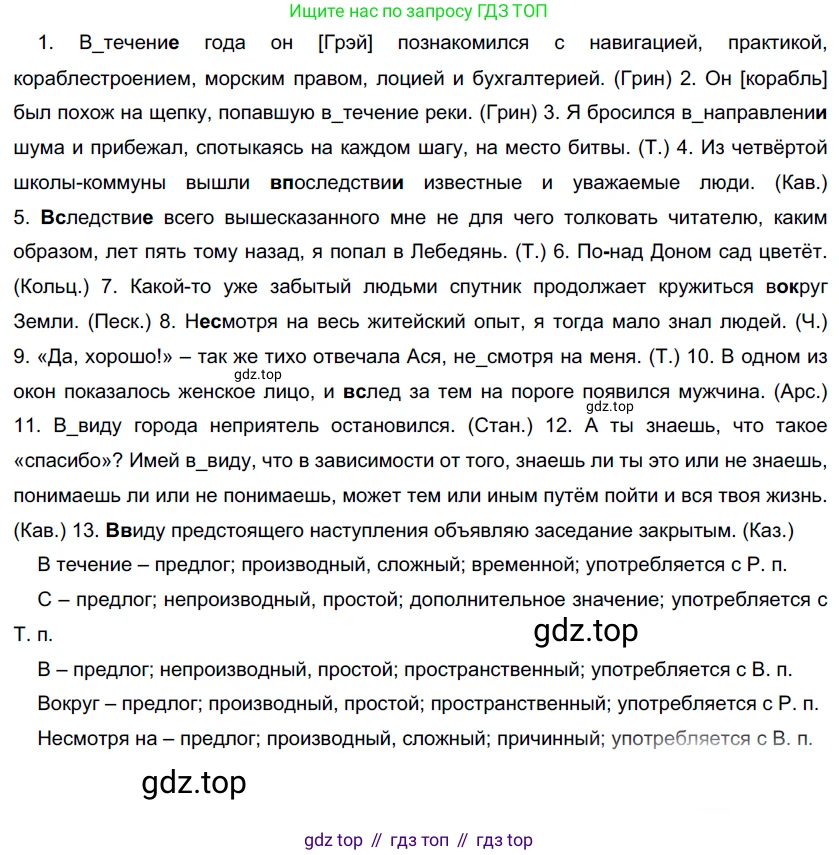 Русский язык, 10-11 класс Учебник, авторы: Гольцова Нина Григорьевна, Шамшин Игорь Викторович, Мищерина Марина Алексеевна, издательство Русское слово, Москва, 2022, белого цвета, Часть 1, страница 309, номер 335, Решение 5