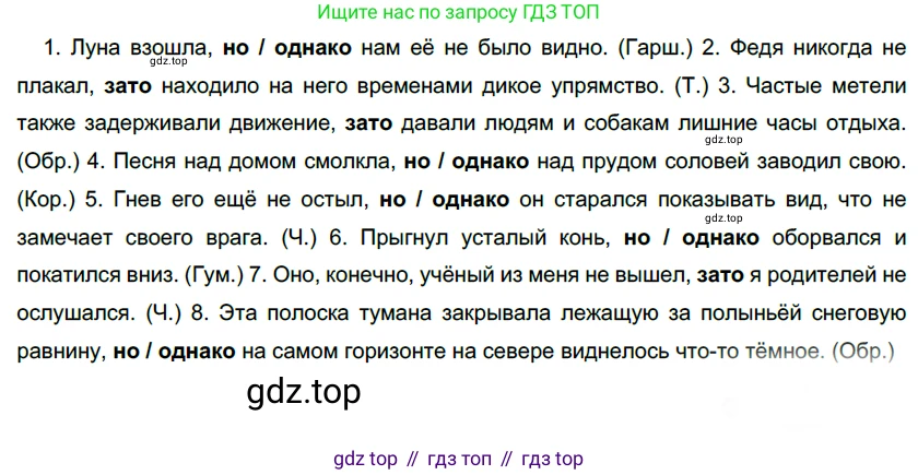 Русский язык, 10-11 класс Учебник, авторы: Гольцова Нина Григорьевна, Шамшин Игорь Викторович, Мищерина Марина Алексеевна, издательство Русское слово, Москва, 2022, белого цвета, Часть 1, страница 314, номер 337, Решение 5