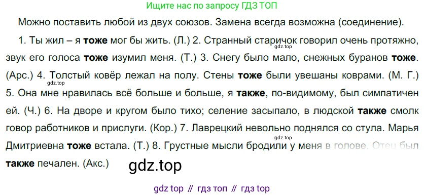 Русский язык, 10-11 класс Учебник, авторы: Гольцова Нина Григорьевна, Шамшин Игорь Викторович, Мищерина Марина Алексеевна, издательство Русское слово, Москва, 2022, белого цвета, Часть 1, страница 315, номер 338, Решение 5