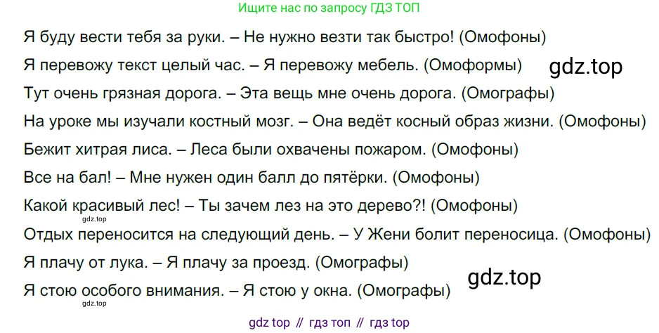 Русский язык, 10-11 класс Учебник, авторы: Гольцова Нина Григорьевна, Шамшин Игорь Викторович, Мищерина Марина Алексеевна, издательство Русское слово, Москва, 2022, белого цвета, Часть 1, страница 41, номер 34, Решение 5
