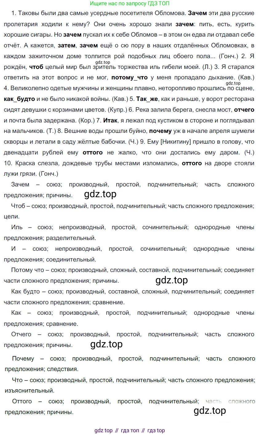 Русский язык, 10-11 класс Учебник, авторы: Гольцова Нина Григорьевна, Шамшин Игорь Викторович, Мищерина Марина Алексеевна, издательство Русское слово, Москва, 2022, белого цвета, Часть 1, страница 316, номер 340, Решение 5