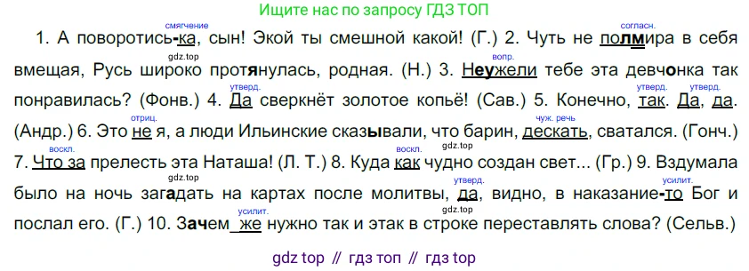 Русский язык, 10-11 класс Учебник, авторы: Гольцова Нина Григорьевна, Шамшин Игорь Викторович, Мищерина Марина Алексеевна, издательство Русское слово, Москва, 2022, белого цвета, Часть 1, страница 320, номер 341, Решение 5