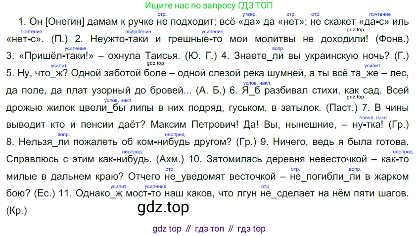 Русский язык, 10-11 класс Учебник, авторы: Гольцова Нина Григорьевна, Шамшин Игорь Викторович, Мищерина Марина Алексеевна, издательство Русское слово, Москва, 2022, белого цвета, Часть 1, страница 321, номер 342, Решение 5