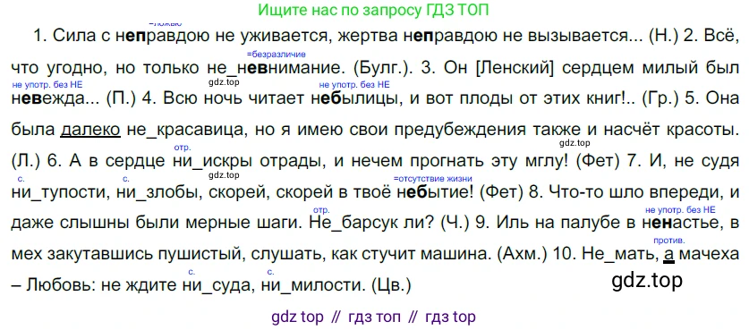 Русский язык, 10-11 класс Учебник, авторы: Гольцова Нина Григорьевна, Шамшин Игорь Викторович, Мищерина Марина Алексеевна, издательство Русское слово, Москва, 2022, белого цвета, Часть 1, страница 327, номер 347, Решение 5