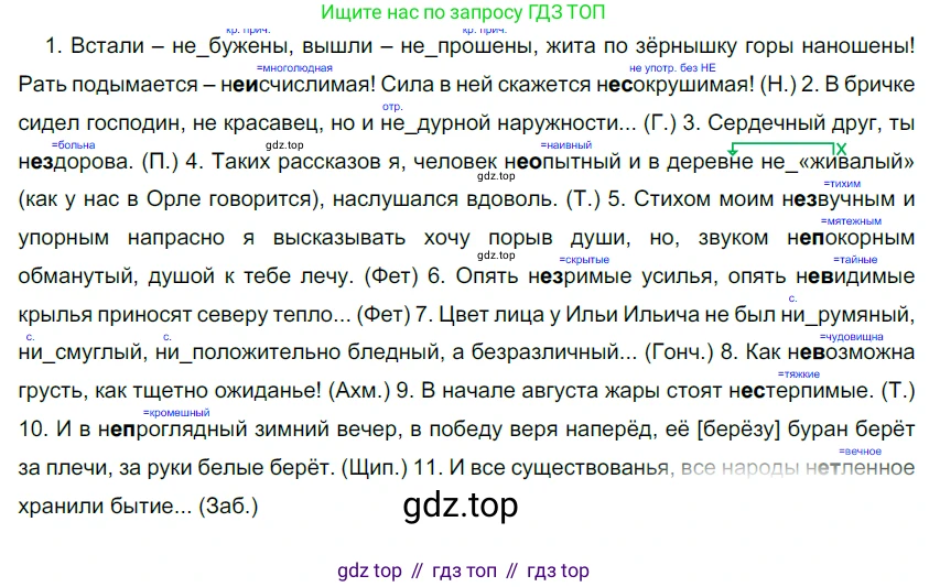 Русский язык, 10-11 класс Учебник, авторы: Гольцова Нина Григорьевна, Шамшин Игорь Викторович, Мищерина Марина Алексеевна, издательство Русское слово, Москва, 2022, белого цвета, Часть 1, страница 327, номер 348, Решение 5