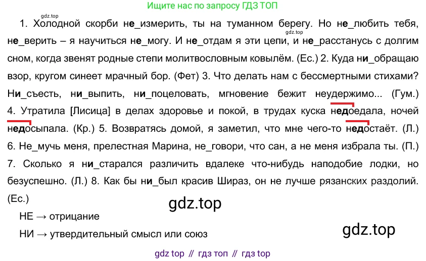 Русский язык, 10-11 класс Учебник, авторы: Гольцова Нина Григорьевна, Шамшин Игорь Викторович, Мищерина Марина Алексеевна, издательство Русское слово, Москва, 2022, белого цвета, Часть 1, страница 328, номер 350, Решение 5