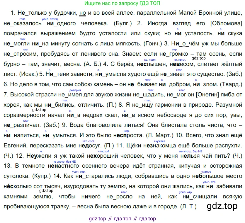 Русский язык, 10-11 класс Учебник, авторы: Гольцова Нина Григорьевна, Шамшин Игорь Викторович, Мищерина Марина Алексеевна, издательство Русское слово, Москва, 2022, белого цвета, Часть 1, страница 330, номер 353, Решение 5