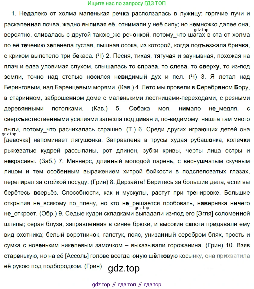 Русский язык, 10-11 класс Учебник, авторы: Гольцова Нина Григорьевна, Шамшин Игорь Викторович, Мищерина Марина Алексеевна, издательство Русское слово, Москва, 2022, белого цвета, Часть 1, страница 339, номер 358, Решение 5