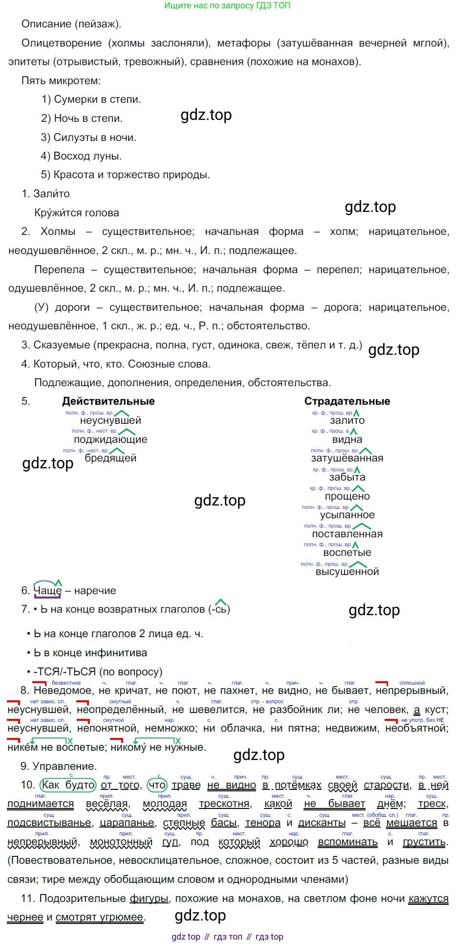 Русский язык, 10-11 класс Учебник, авторы: Гольцова Нина Григорьевна, Шамшин Игорь Викторович, Мищерина Марина Алексеевна, издательство Русское слово, Москва, 2022, белого цвета, Часть 1, страница 340, номер 359, Решение 5
