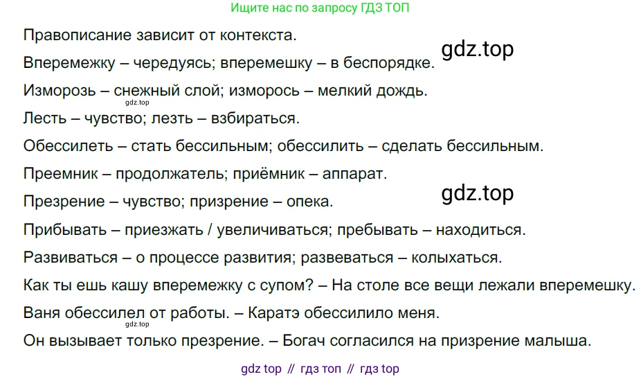 Русский язык, 10-11 класс Учебник, авторы: Гольцова Нина Григорьевна, Шамшин Игорь Викторович, Мищерина Марина Алексеевна, издательство Русское слово, Москва, 2022, белого цвета, Часть 1, страница 42, номер 36, Решение 5