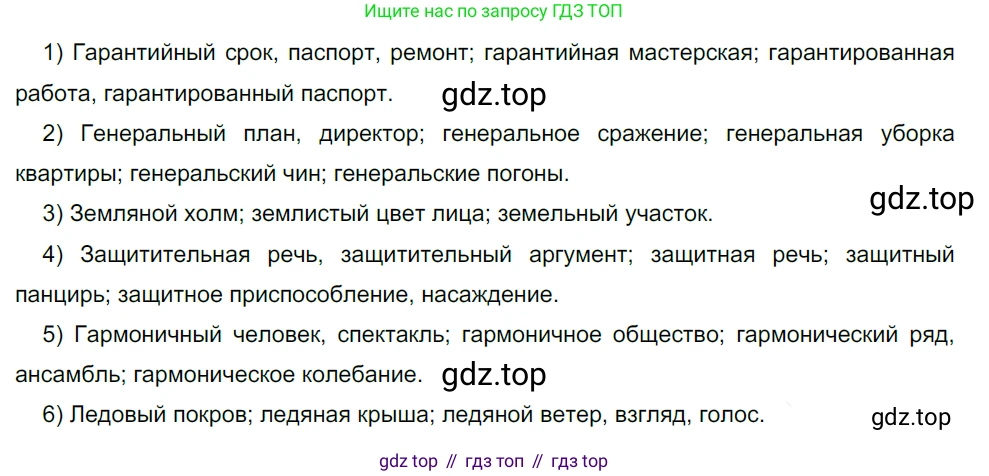 Русский язык, 10-11 класс Учебник, авторы: Гольцова Нина Григорьевна, Шамшин Игорь Викторович, Мищерина Марина Алексеевна, издательство Русское слово, Москва, 2022, белого цвета, Часть 1, страница 43, номер 40, Решение 5