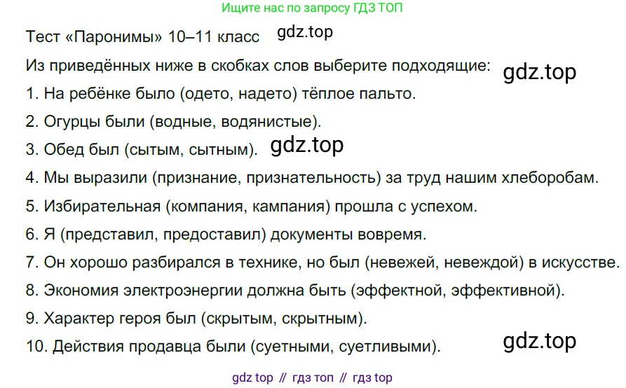 Русский язык, 10-11 класс Учебник, авторы: Гольцова Нина Григорьевна, Шамшин Игорь Викторович, Мищерина Марина Алексеевна, издательство Русское слово, Москва, 2022, белого цвета, Часть 1, страница 44, номер 41, Решение 5