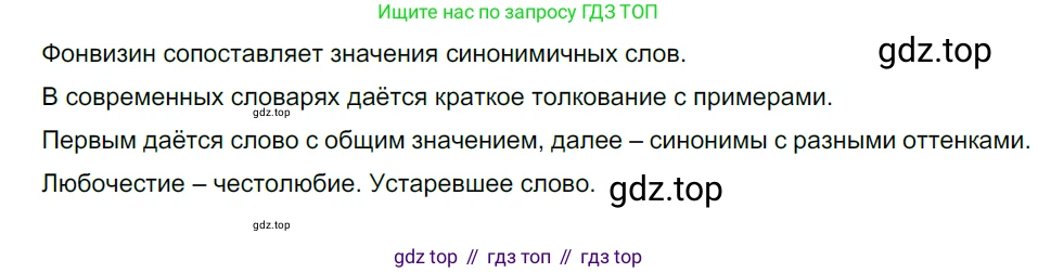 Русский язык, 10-11 класс Учебник, авторы: Гольцова Нина Григорьевна, Шамшин Игорь Викторович, Мищерина Марина Алексеевна, издательство Русское слово, Москва, 2022, белого цвета, Часть 1, страница 45, номер 42, Решение 5