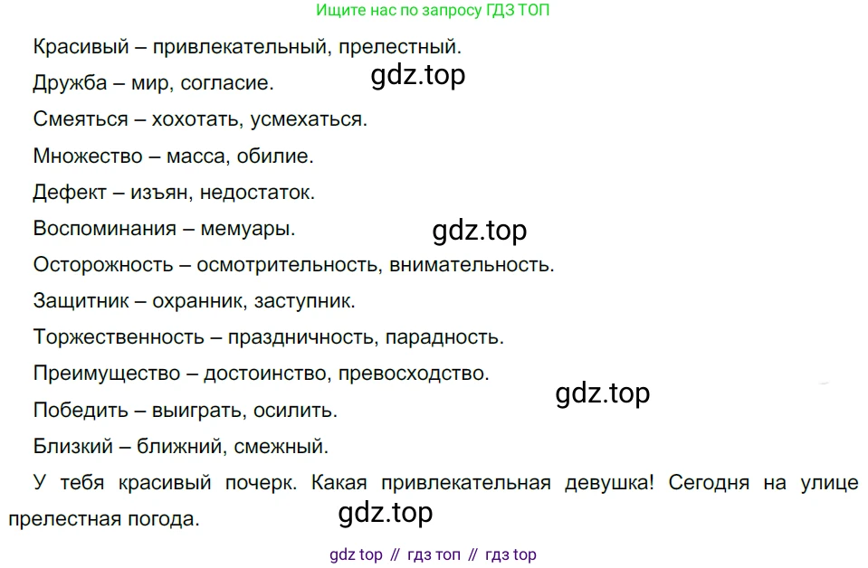 Русский язык, 10-11 класс Учебник, авторы: Гольцова Нина Григорьевна, Шамшин Игорь Викторович, Мищерина Марина Алексеевна, издательство Русское слово, Москва, 2022, белого цвета, Часть 1, страница 46, номер 44, Решение 5