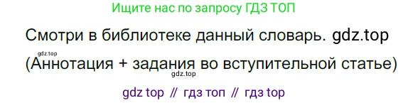 Русский язык, 10-11 класс Учебник, авторы: Гольцова Нина Григорьевна, Шамшин Игорь Викторович, Мищерина Марина Алексеевна, издательство Русское слово, Москва, 2022, белого цвета, Часть 1, страница 46, номер 47, Решение 5