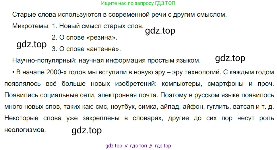 Русский язык, 10-11 класс Учебник, авторы: Гольцова Нина Григорьевна, Шамшин Игорь Викторович, Мищерина Марина Алексеевна, издательство Русское слово, Москва, 2022, белого цвета, Часть 1, страница 52, номер 52, Решение 5