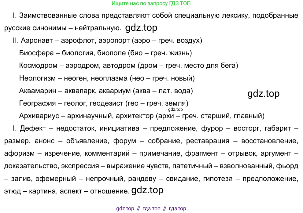 Русский язык, 10-11 класс Учебник, авторы: Гольцова Нина Григорьевна, Шамшин Игорь Викторович, Мищерина Марина Алексеевна, издательство Русское слово, Москва, 2022, белого цвета, Часть 1, страница 53, номер 53, Решение 5