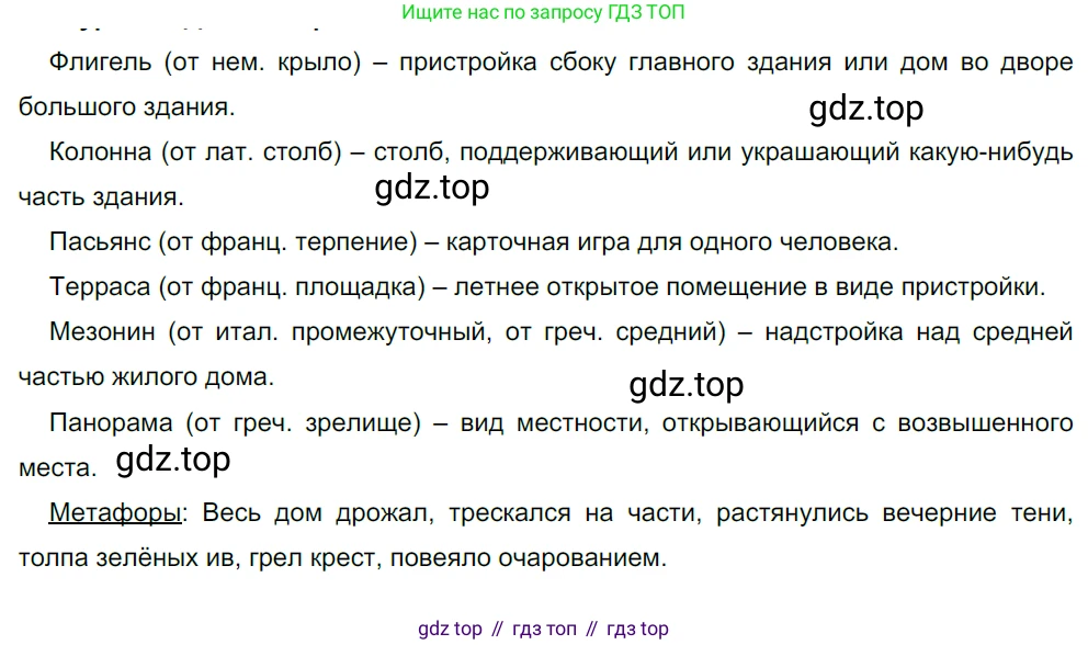 Русский язык, 10-11 класс Учебник, авторы: Гольцова Нина Григорьевна, Шамшин Игорь Викторович, Мищерина Марина Алексеевна, издательство Русское слово, Москва, 2022, белого цвета, Часть 1, страница 54, номер 54, Решение 5