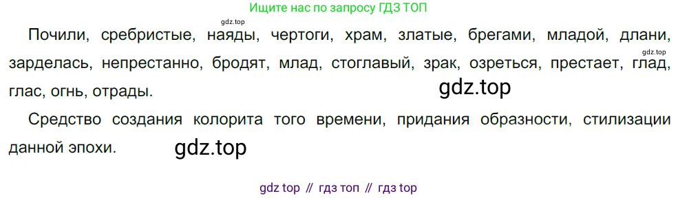 Русский язык, 10-11 класс Учебник, авторы: Гольцова Нина Григорьевна, Шамшин Игорь Викторович, Мищерина Марина Алексеевна, издательство Русское слово, Москва, 2022, белого цвета, Часть 1, страница 54, номер 55, Решение 5