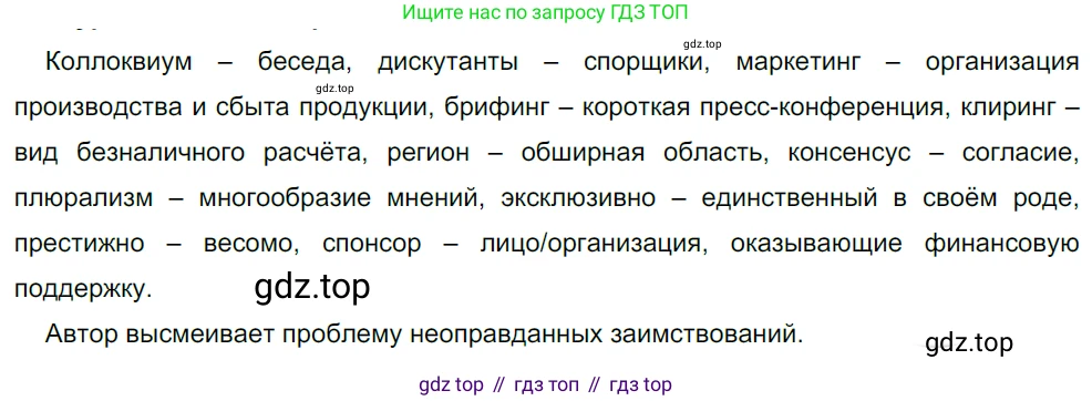 Русский язык, 10-11 класс Учебник, авторы: Гольцова Нина Григорьевна, Шамшин Игорь Викторович, Мищерина Марина Алексеевна, издательство Русское слово, Москва, 2022, белого цвета, Часть 1, страница 56, номер 57, Решение 5