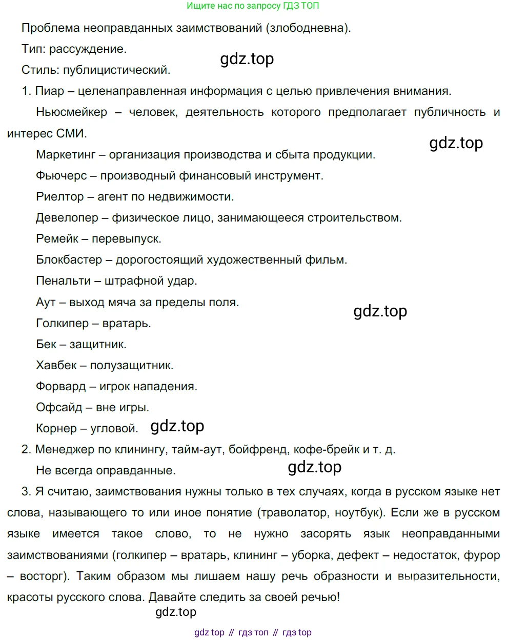 Русский язык, 10-11 класс Учебник, авторы: Гольцова Нина Григорьевна, Шамшин Игорь Викторович, Мищерина Марина Алексеевна, издательство Русское слово, Москва, 2022, белого цвета, Часть 1, страница 56, номер 58, Решение 5