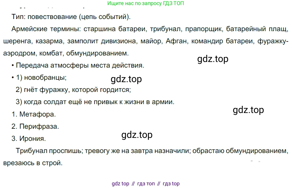 Русский язык, 10-11 класс Учебник, авторы: Гольцова Нина Григорьевна, Шамшин Игорь Викторович, Мищерина Марина Алексеевна, издательство Русское слово, Москва, 2022, белого цвета, Часть 1, страница 60, номер 61, Решение 5