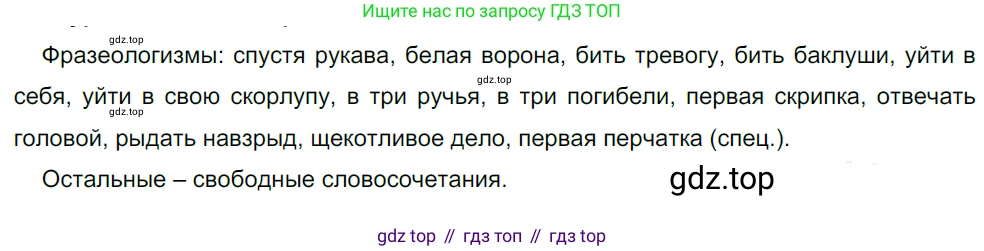 Русский язык, 10-11 класс Учебник, авторы: Гольцова Нина Григорьевна, Шамшин Игорь Викторович, Мищерина Марина Алексеевна, издательство Русское слово, Москва, 2022, белого цвета, Часть 1, страница 66, номер 66, Решение 5