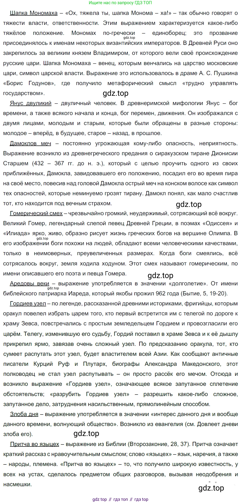 Русский язык, 10-11 класс Учебник, авторы: Гольцова Нина Григорьевна, Шамшин Игорь Викторович, Мищерина Марина Алексеевна, издательство Русское слово, Москва, 2022, белого цвета, Часть 1, страница 66, номер 68, Решение 5