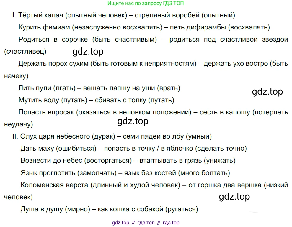 Русский язык, 10-11 класс Учебник, авторы: Гольцова Нина Григорьевна, Шамшин Игорь Викторович, Мищерина Марина Алексеевна, издательство Русское слово, Москва, 2022, белого цвета, Часть 1, страница 66, номер 69, Решение 5