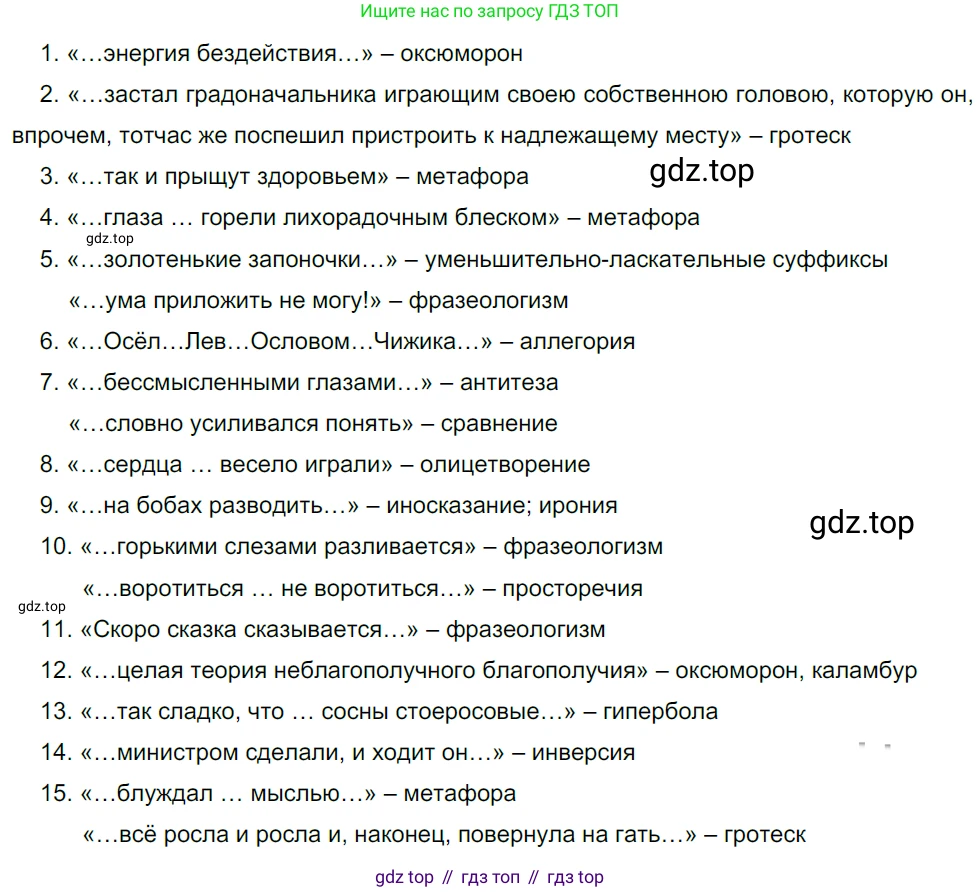 Русский язык, 10-11 класс Учебник, авторы: Гольцова Нина Григорьевна, Шамшин Игорь Викторович, Мищерина Марина Алексеевна, издательство Русское слово, Москва, 2022, белого цвета, Часть 1, страница 67, номер 70, Решение 5
